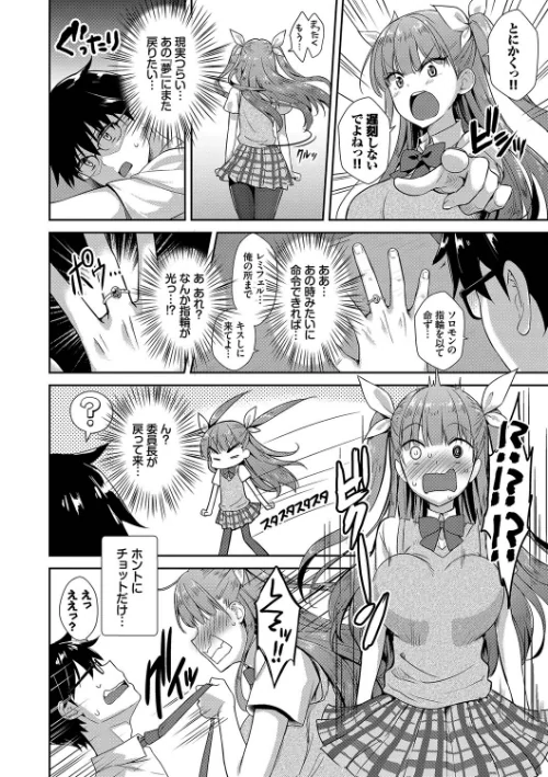 となりのサキュバスちゃん【デジタル特装版】[作]でらうえあ コミックバベル編集部/〈エロ漫画〉 試し読みサンプル 26ページ目