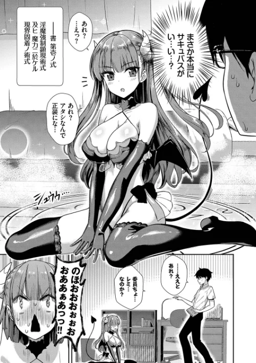となりのサキュバスちゃん【デジタル特装版】[作]でらうえあ コミックバベル編集部/〈エロ漫画〉 試し読みサンプル 5ページ目