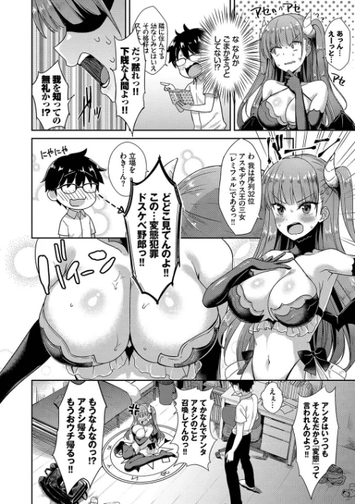 となりのサキュバスちゃん【デジタル特装版】[作]でらうえあ コミックバベル編集部/〈エロ漫画〉 試し読みサンプル 6ページ目