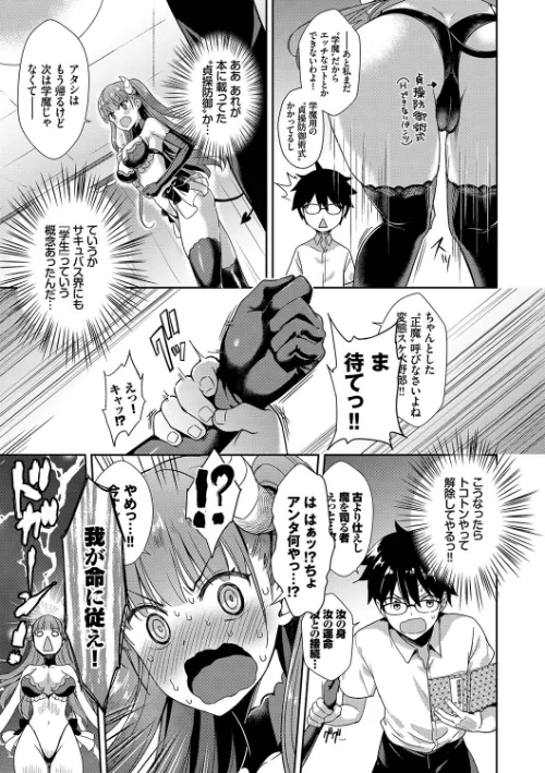 となりのサキュバスちゃん【デジタル特装版】[作]でらうえあ コミックバベル編集部/〈エロ漫画〉 試し読みサンプル 7ページ目