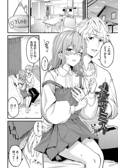 偏愛エゴイズム【デジタル特装版】[作]ひらやん コミックバベル編集部/〈エロ漫画〉 試し読みサンプル 29ページ目