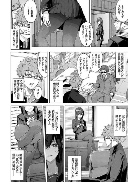 偏愛エゴイズム【デジタル特装版】[作]ひらやん コミックバベル編集部/〈エロ漫画〉 試し読みサンプル 4ページ目