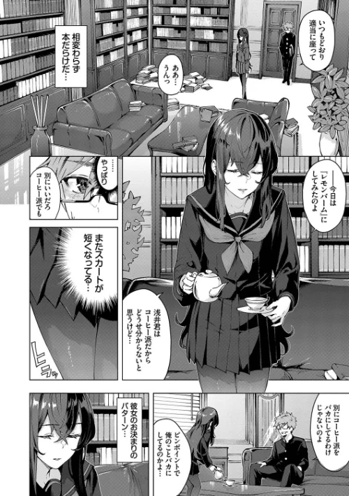 偏愛エゴイズム【デジタル特装版】[作]ひらやん コミックバベル編集部/〈エロ漫画〉 試し読みサンプル 6ページ目