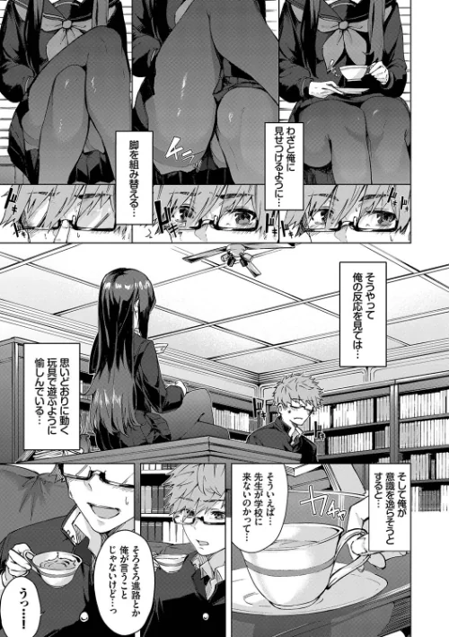 偏愛エゴイズム【デジタル特装版】[作]ひらやん コミックバベル編集部/〈エロ漫画〉 試し読みサンプル 7ページ目