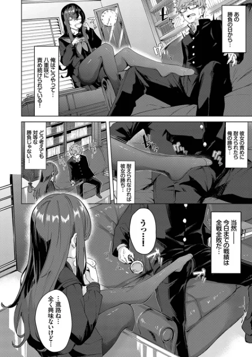 偏愛エゴイズム【デジタル特装版】[作]ひらやん コミックバベル編集部/〈エロ漫画〉 試し読みサンプル 8ページ目