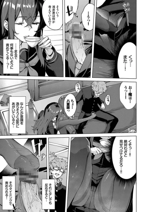 偏愛エゴイズム【デジタル特装版】[作]ひらやん コミックバベル編集部/〈エロ漫画〉 試し読みサンプル 9ページ目