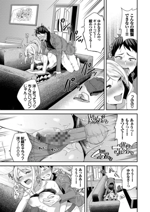 甘えて…いいよ[作]東條土筆 コミックバベル編集部/〈エロ漫画〉 試し読みサンプル 17ページ目