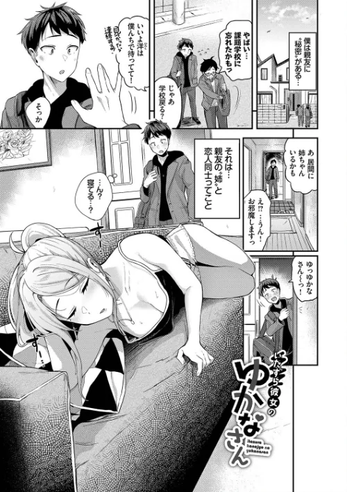 甘えて…いいよ[作]東條土筆 コミックバベル編集部/〈エロ漫画〉 試し読みサンプル 3ページ目