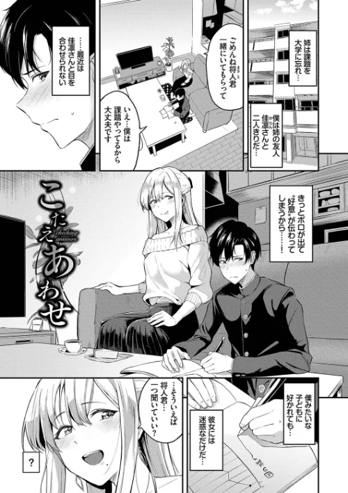 甘えて…いいよ[作]東條土筆 コミックバベル編集部/〈エロ漫画〉 試し読みサンプル 31ページ目
