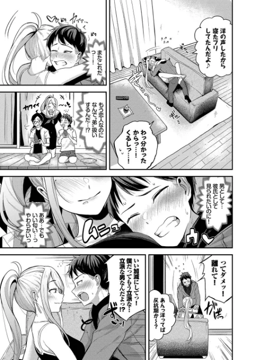 甘えて…いいよ[作]東條土筆 コミックバベル編集部/〈エロ漫画〉 試し読みサンプル 5ページ目