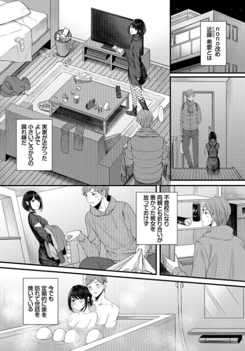 溺れて沈む（単話）[作]ae コミックバベル編集部/〈エロ漫画〉 試し読みサンプル 7ページ目