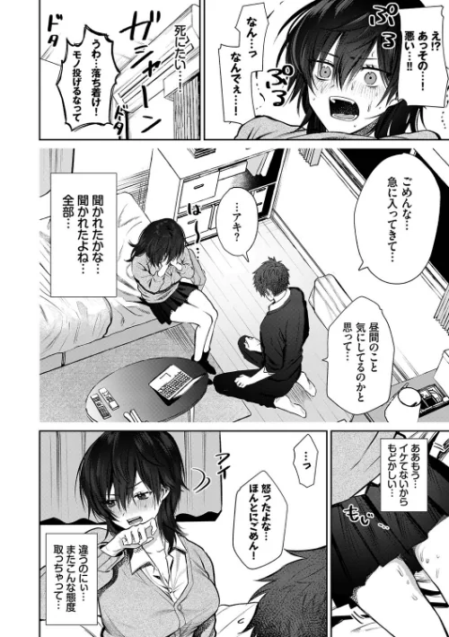 わがままぷらとにっく【デジタル特装版】[作]朝野よみち コミックバベル編集部/〈エロ漫画〉 試し読みサンプル 6ページ目