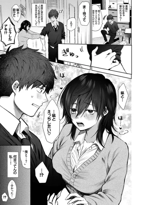 わがままぷらとにっく【デジタル特装版】[作]朝野よみち コミックバベル編集部/〈エロ漫画〉 試し読みサンプル 7ページ目