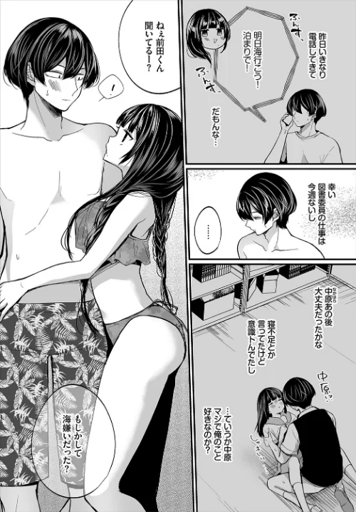 地味コの裏垢を発見したらビッチだった！？[作]まれお 出栖土呂維 コミックバベル編集部/〈エロ漫画〉 試し読みサンプル 4ページ目