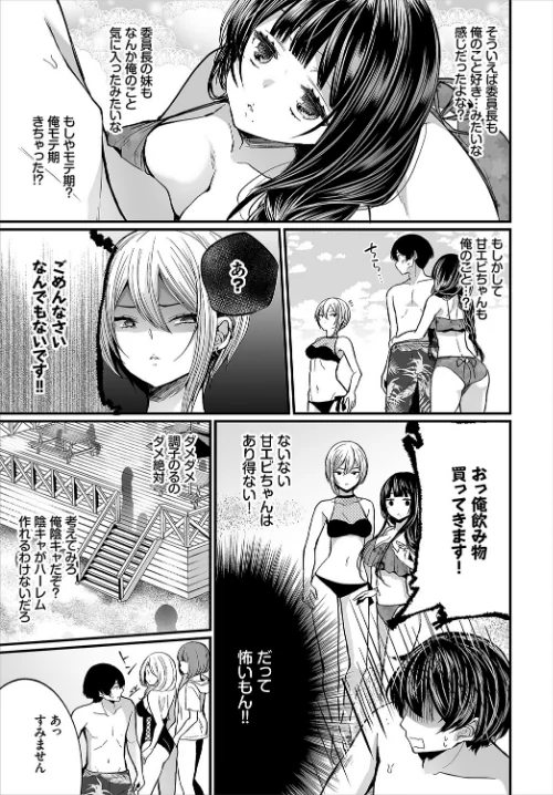 地味コの裏垢を発見したらビッチだった！？[作]まれお 出栖土呂維 コミックバベル編集部/〈エロ漫画〉 試し読みサンプル 5ページ目