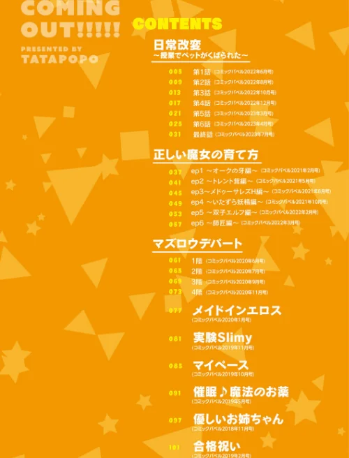 かみんぐアウト！【デジタル特装版】[作]tatapopo コミックバベル編集部/〈エロ漫画〉 試し読みサンプル 2ページ目