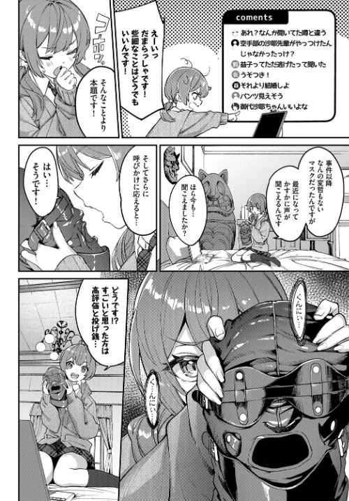 都市伝説！クンニじじい（単話）[作]ぬんぬ コミックバベル編集部/〈エロ漫画〉 試し読みサンプル 2ページ目