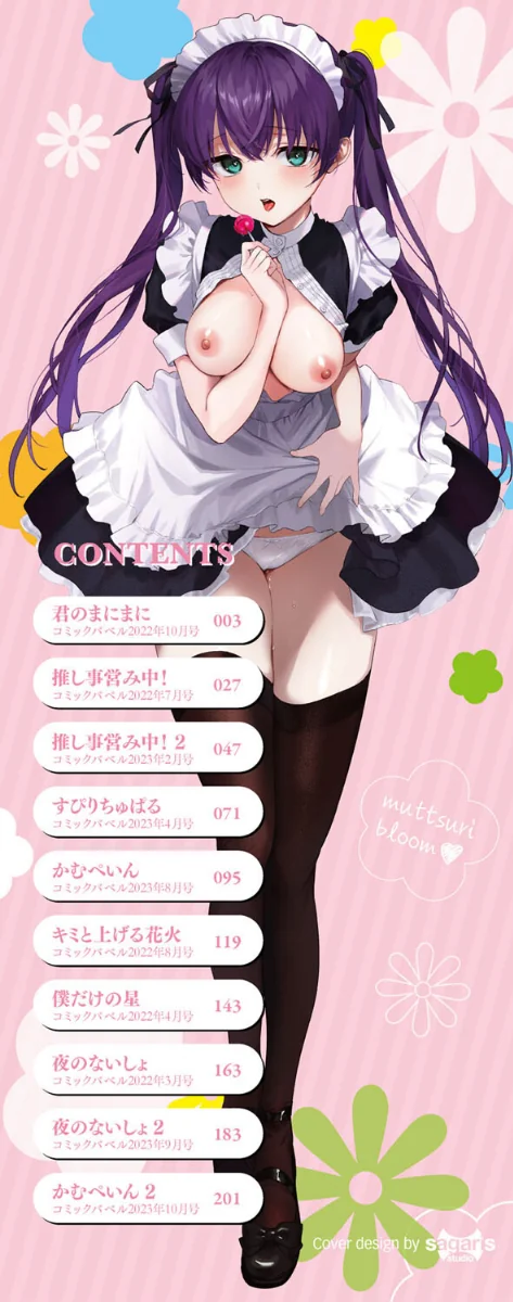 むっつりぶるーむ 【FANZA限定】【デジタル特装版】[作]花兄けい コミックバベル編集部/〈エロ漫画〉 試し読みサンプル 2ページ目