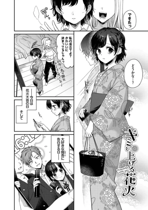 むっつりぶるーむ 【FANZA限定】【デジタル特装版】[作]花兄けい コミックバベル編集部/〈エロ漫画〉 試し読みサンプル 31ページ目