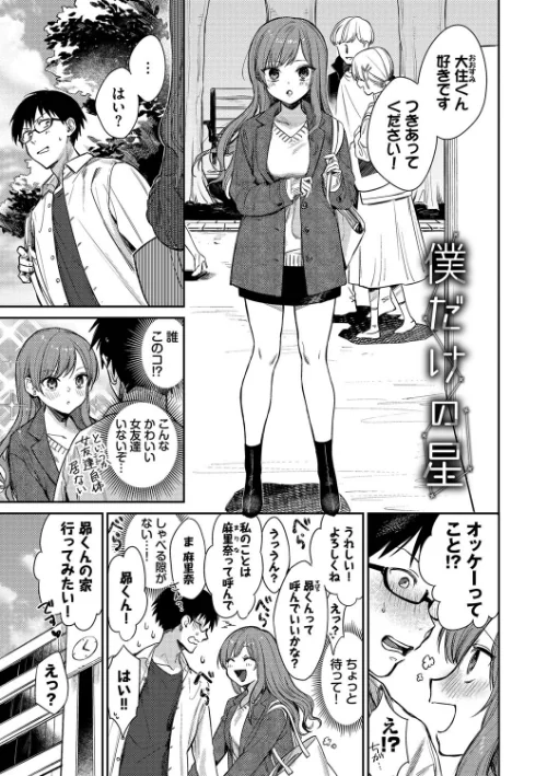 むっつりぶるーむ 【FANZA限定】【デジタル特装版】[作]花兄けい コミックバベル編集部/〈エロ漫画〉 試し読みサンプル 32ページ目