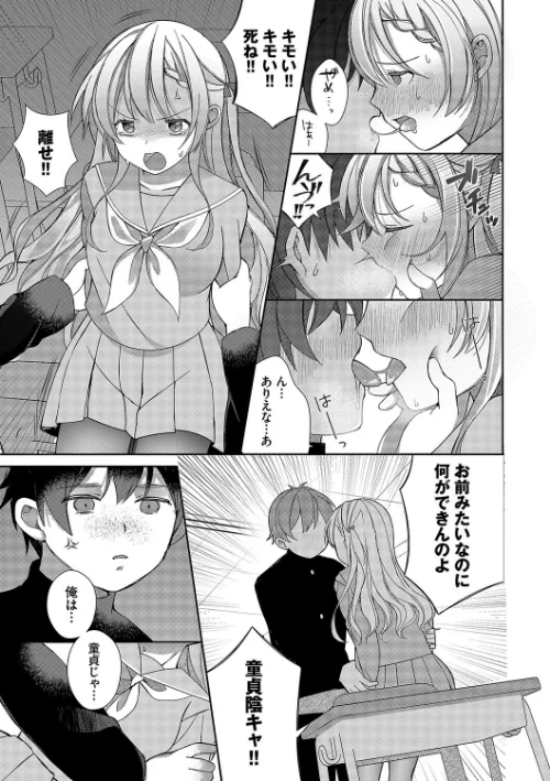 青春コンプレックス〜タイムリープでエロ無双！！〜【デジタル特装版】[作]長瀬徹 コミックバベル編集部/〈エロ漫画〉 試し読みサンプル 11ページ目
