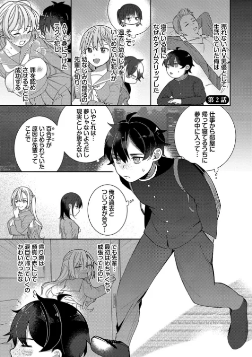 青春コンプレックス〜タイムリープでエロ無双！！〜【デジタル特装版】[作]長瀬徹 コミックバベル編集部/〈エロ漫画〉 試し読みサンプル 29ページ目