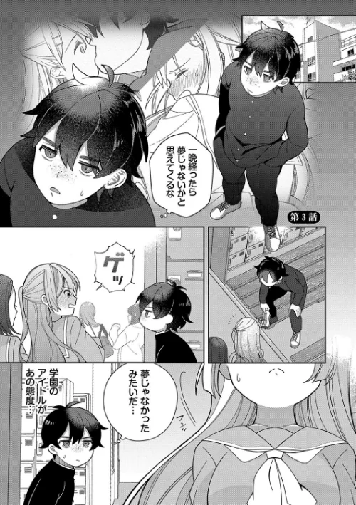 青春コンプレックス〜タイムリープでエロ無双！！〜【デジタル特装版】[作]長瀬徹 コミックバベル編集部/〈エロ漫画〉 試し読みサンプル 30ページ目