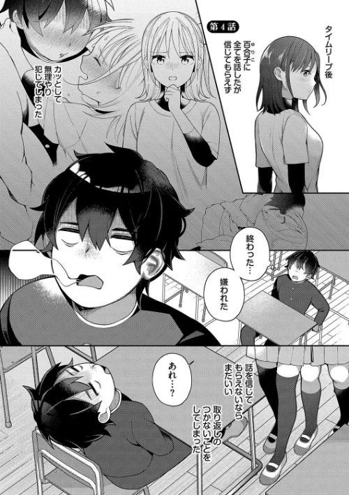 青春コンプレックス〜タイムリープでエロ無双！！〜【デジタル特装版】[作]長瀬徹 コミックバベル編集部/〈エロ漫画〉 試し読みサンプル 31ページ目