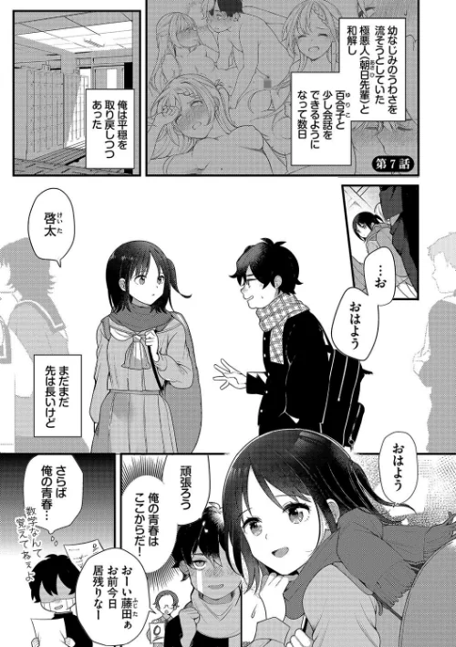 青春コンプレックス〜タイムリープでエロ無双！！〜【デジタル特装版】[作]長瀬徹 コミックバベル編集部/〈エロ漫画〉 試し読みサンプル 34ページ目