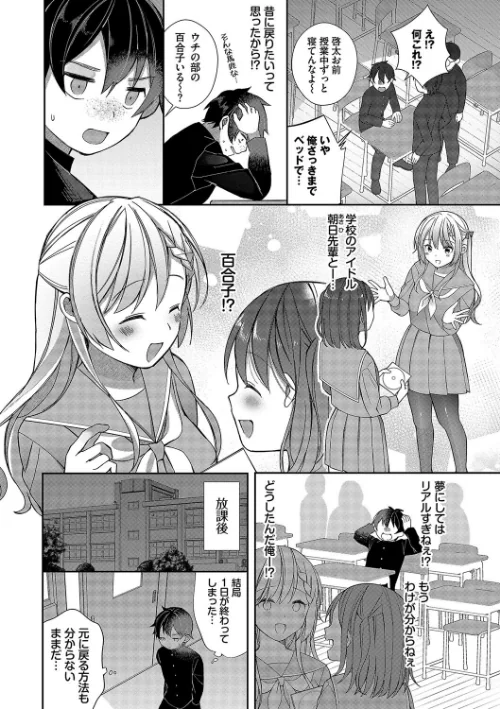 青春コンプレックス〜タイムリープでエロ無双！！〜【デジタル特装版】[作]長瀬徹 コミックバベル編集部/〈エロ漫画〉 試し読みサンプル 6ページ目