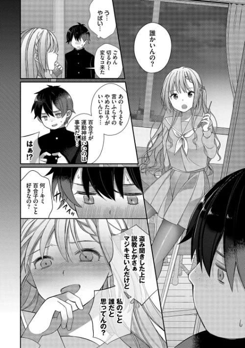 青春コンプレックス〜タイムリープでエロ無双！！〜【デジタル特装版】[作]長瀬徹 コミックバベル編集部/〈エロ漫画〉 試し読みサンプル 8ページ目