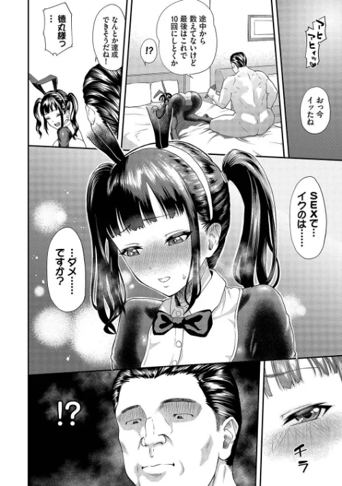 彼女が堕ちるまで…。 【FANZA限定】【デジタル特装版】[作]ミナトイトヤ コミックバベル編集部/〈エロ漫画〉 試し読みサンプル 18ページ目