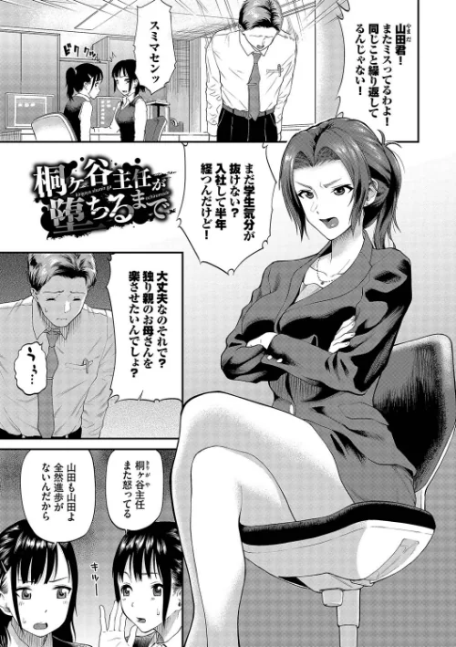 彼女が堕ちるまで…。 【FANZA限定】【デジタル特装版】[作]ミナトイトヤ コミックバベル編集部/〈エロ漫画〉 試し読みサンプル 33ページ目