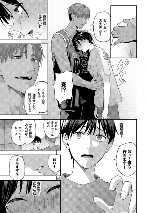 スティール（単話）[作]ふじざらし コミックバベル編集部/〈エロ漫画〉 試し読みサンプル 7ページ目