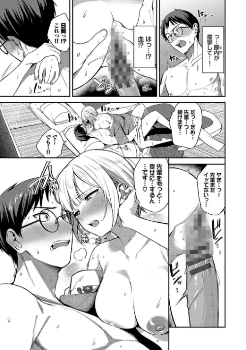 めろめろすぽいる【デジタル特装版】[作]東條土筆 コミックバベル編集部/〈エロ漫画〉 試し読みサンプル 17ページ目