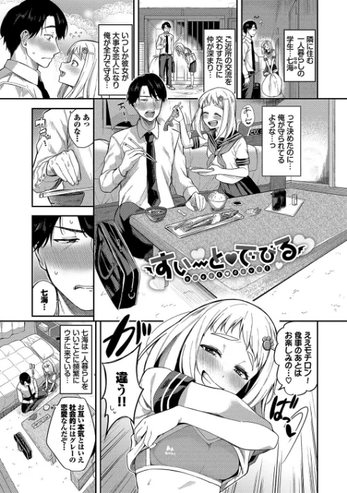 めろめろすぽいる【デジタル特装版】[作]東條土筆 コミックバベル編集部/〈エロ漫画〉 試し読みサンプル 25ページ目