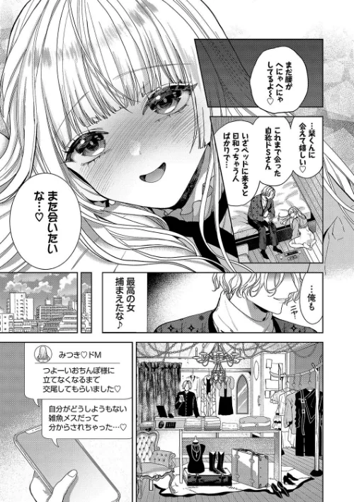 ボーイ・ミーツ・イノセント（単行本版）【デジタル特装版】[作]茨芽ヒサ コミックバベル編集部/〈エロ漫画〉 試し読みサンプル 21ページ目