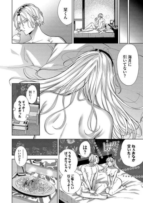 ボーイ・ミーツ・イノセント（単行本版）【デジタル特装版】[作]茨芽ヒサ コミックバベル編集部/〈エロ漫画〉 試し読みサンプル 28ページ目