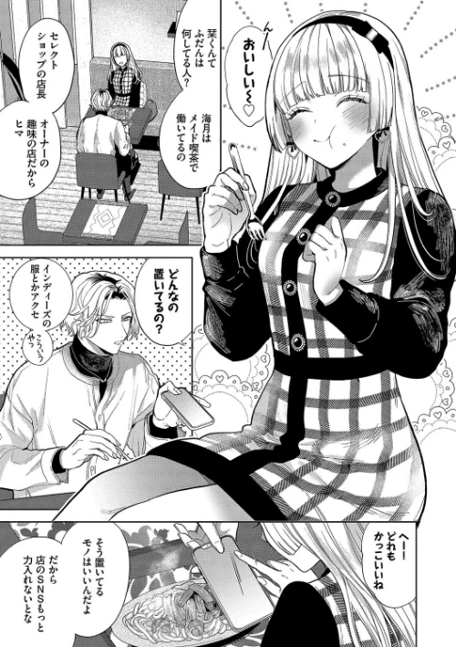ボーイ・ミーツ・イノセント（単行本版）【デジタル特装版】[作]茨芽ヒサ コミックバベル編集部/〈エロ漫画〉 試し読みサンプル 29ページ目