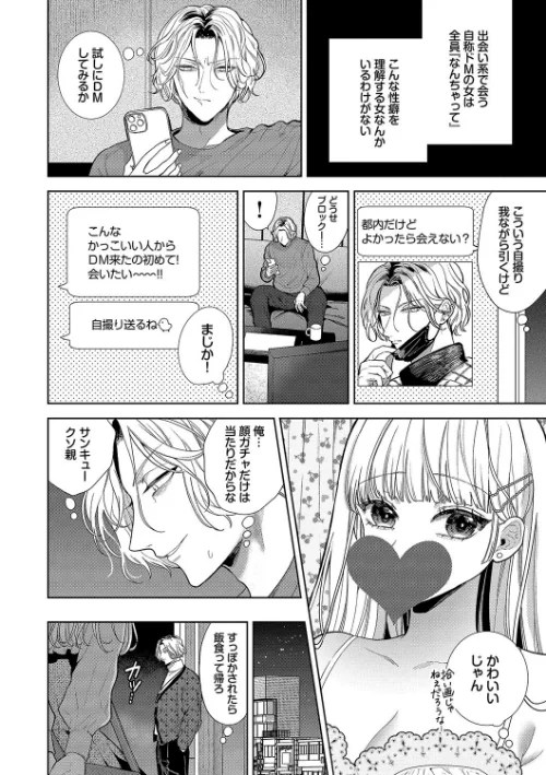 ボーイ・ミーツ・イノセント（単行本版）【デジタル特装版】[作]茨芽ヒサ コミックバベル編集部/〈エロ漫画〉 試し読みサンプル 4ページ目
