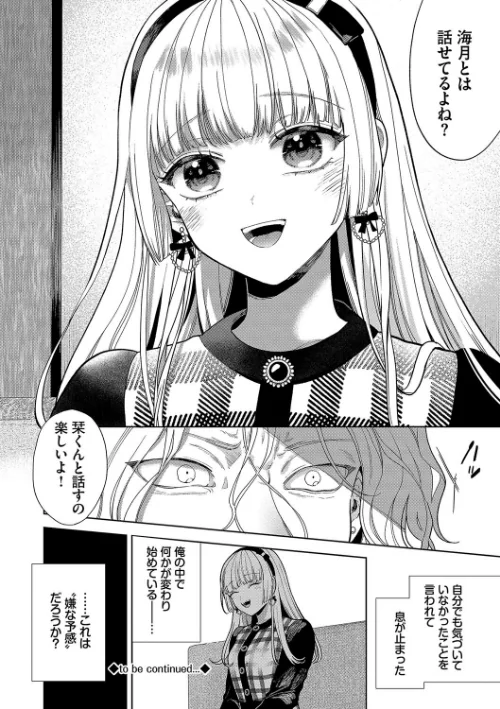 ボーイ・ミーツ・イノセント（単行本版）【デジタル特装版】[作]茨芽ヒサ コミックバベル編集部/〈エロ漫画〉 試し読みサンプル 32ページ目