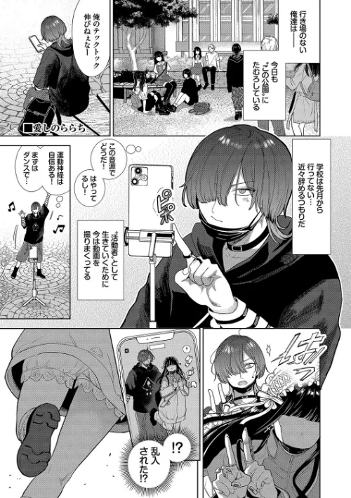 ボーイ・ミーツ・イノセント（単行本版）【デジタル特装版】[作]茨芽ヒサ コミックバベル編集部/〈エロ漫画〉 試し読みサンプル 38ページ目