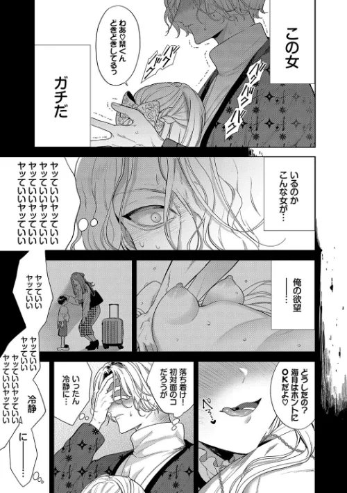 ボーイ・ミーツ・イノセント（単行本版）【デジタル特装版】[作]茨芽ヒサ コミックバベル編集部/〈エロ漫画〉 試し読みサンプル 7ページ目