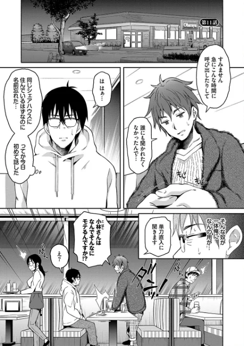 陰キャハーレム〜魔道具を使ってシェアハウスでハーレムをつくってみた話〜【デジタル特装版】[作]おはら誠 コミックバベル編集部/〈エロ漫画〉 試し読みサンプル 3ページ目