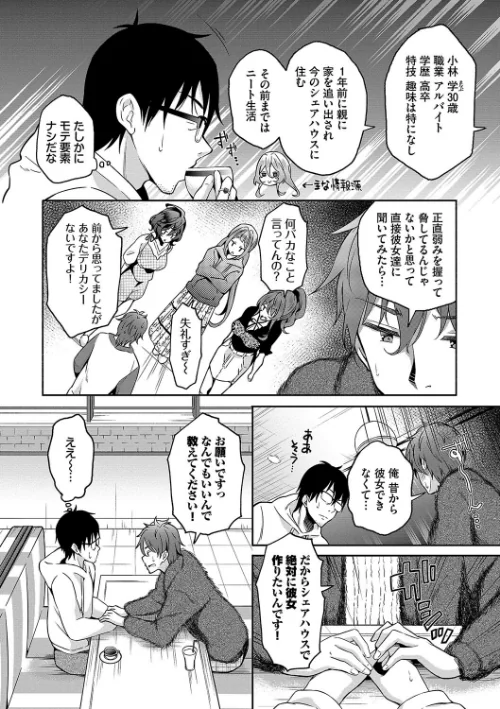 陰キャハーレム〜魔道具を使ってシェアハウスでハーレムをつくってみた話〜【デジタル特装版】[作]おはら誠 コミックバベル編集部/〈エロ漫画〉 試し読みサンプル 4ページ目
