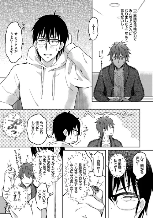 陰キャハーレム〜魔道具を使ってシェアハウスでハーレムをつくってみた話〜【デジタル特装版】[作]おはら誠 コミックバベル編集部/〈エロ漫画〉 試し読みサンプル 5ページ目
