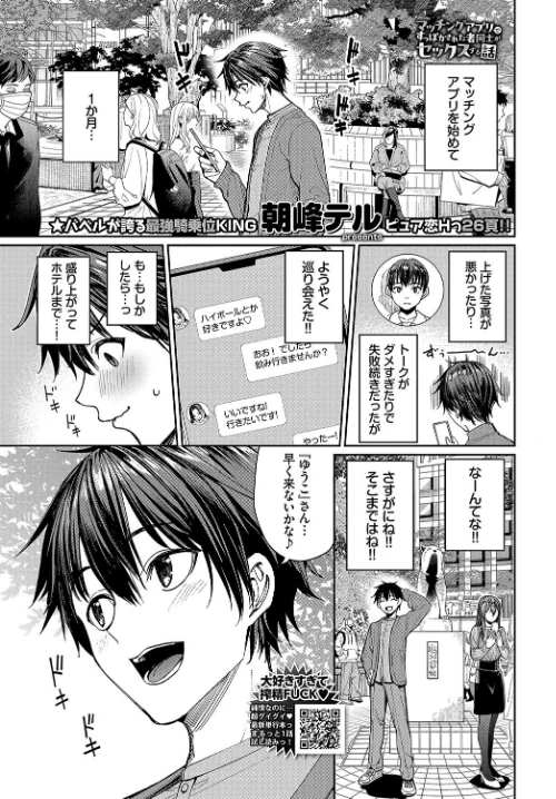 マッチングアプリですっぽかされた者同士がセックスする話（単話）[作]朝峰テル コミックバベル編集部/〈エロ漫画〉 試し読みサンプル 3ページ目