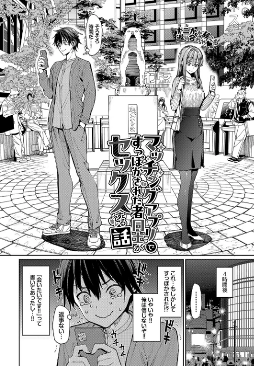 マッチングアプリですっぽかされた者同士がセックスする話（単話）[作]朝峰テル コミックバベル編集部/〈エロ漫画〉 試し読みサンプル 4ページ目