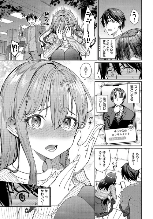 マッチングアプリですっぽかされた者同士がセックスする話（単話）[作]朝峰テル コミックバベル編集部/〈エロ漫画〉 試し読みサンプル 5ページ目
