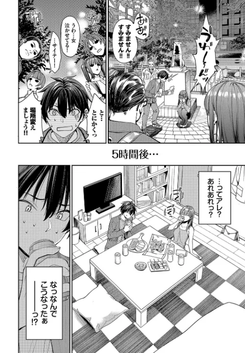 マッチングアプリですっぽかされた者同士がセックスする話（単話）[作]朝峰テル コミックバベル編集部/〈エロ漫画〉 試し読みサンプル 6ページ目